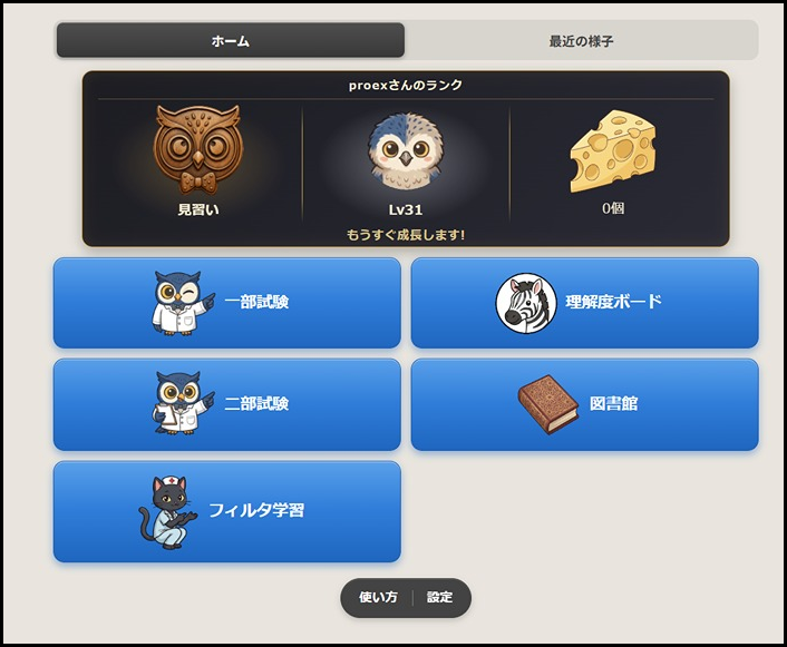 YOKAROのホーム画面
